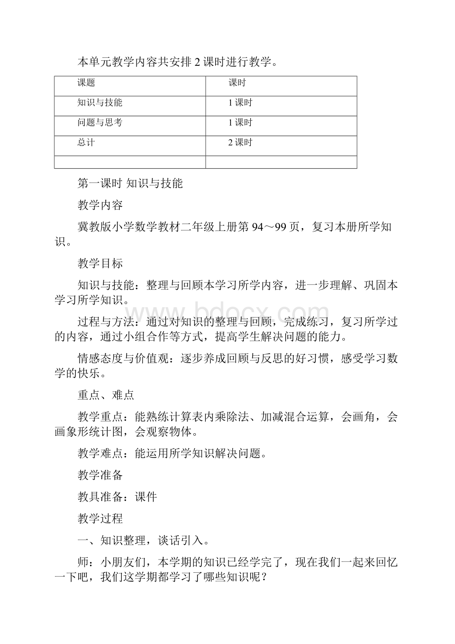 整理与评价.docx_第2页