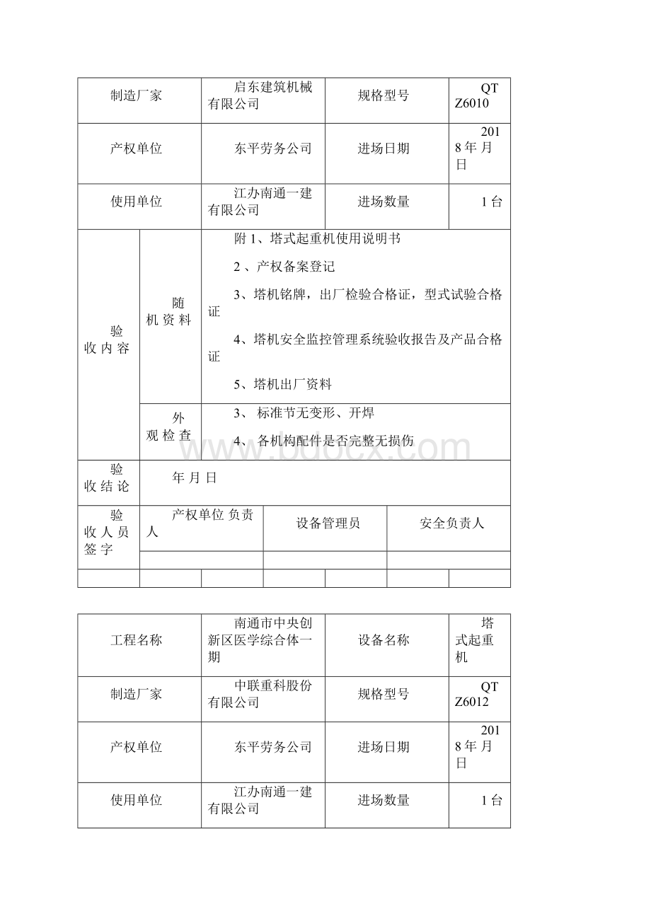 塔吊进场验收记录表.docx_第2页