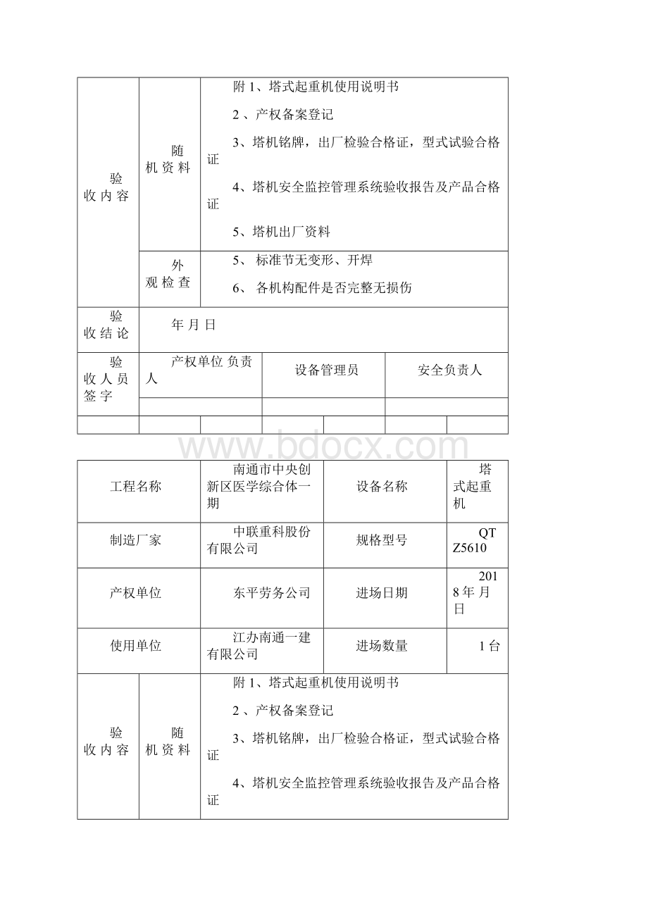 塔吊进场验收记录表.docx_第3页