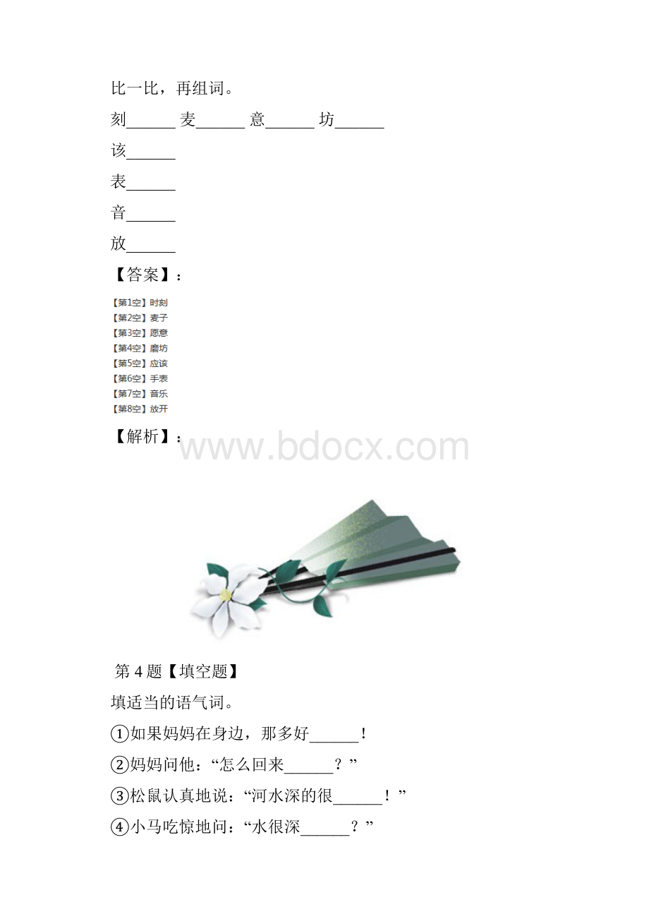 学年度小学语文二年级上册12 考验北师大版巩固辅导十七.docx_第3页