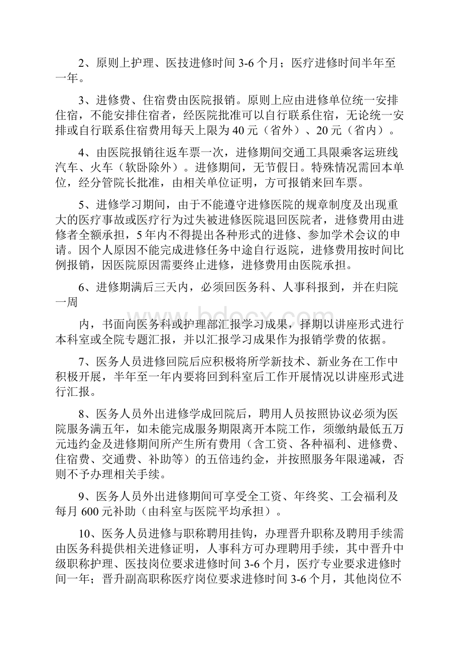 《医务人员外出进修管理规定》.docx_第3页