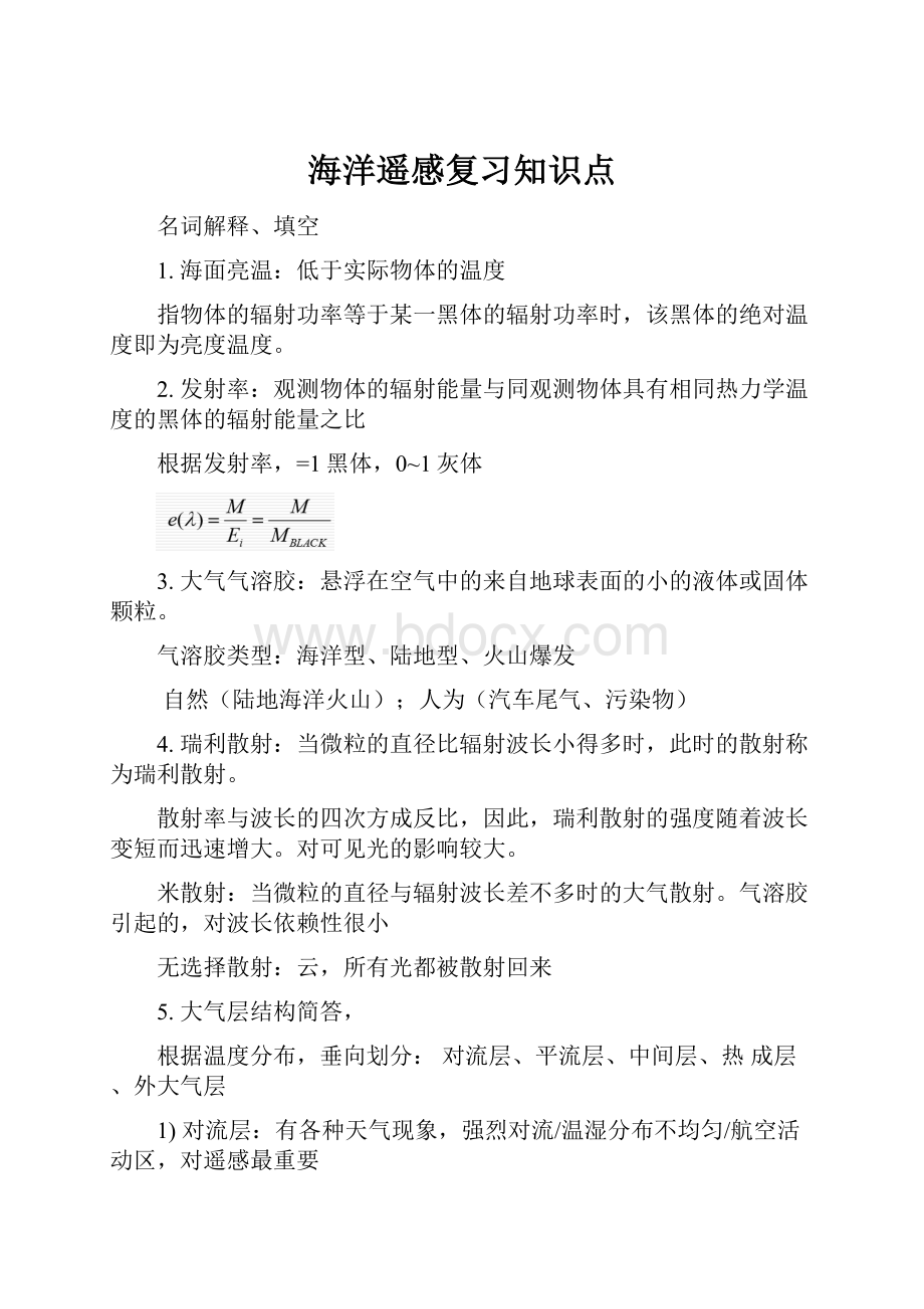 海洋遥感复习知识点.docx