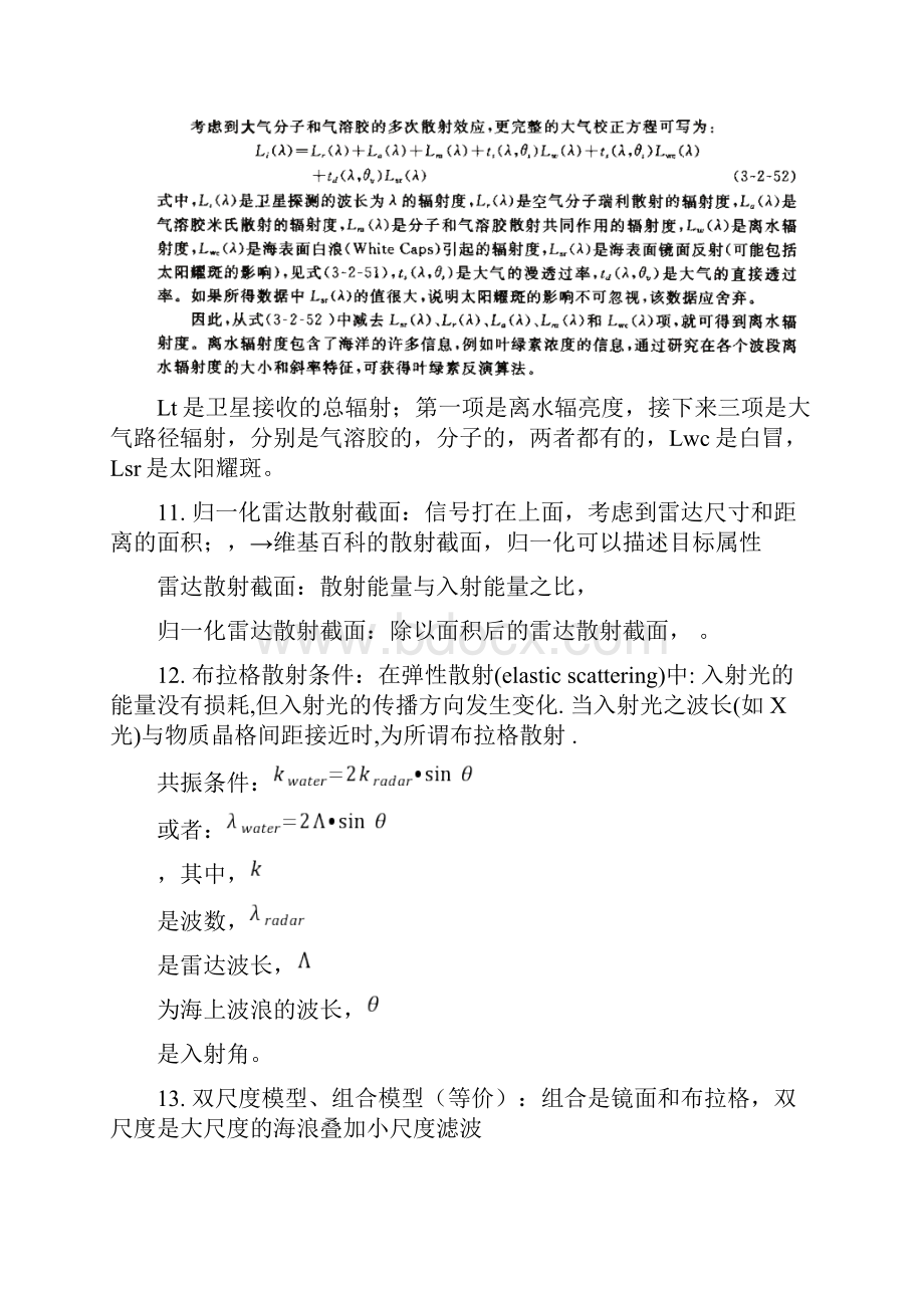 海洋遥感复习知识点.docx_第3页