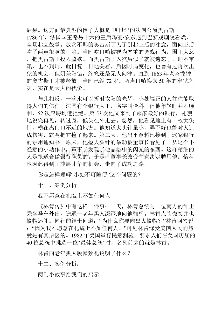 社交礼仪课程试题.docx_第2页