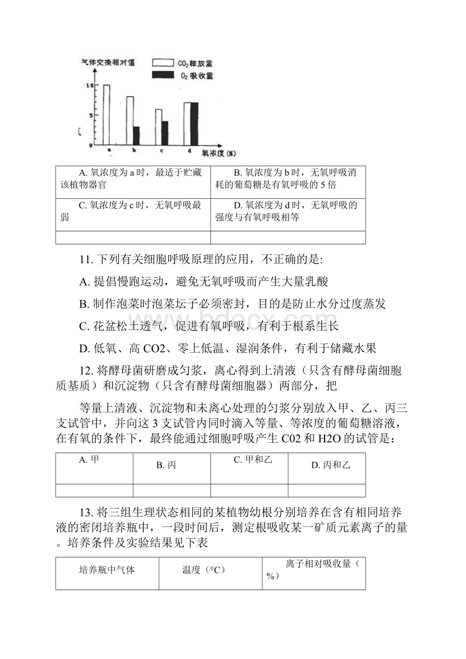 重庆市学年高一生物下学期月考试题.docx_第3页