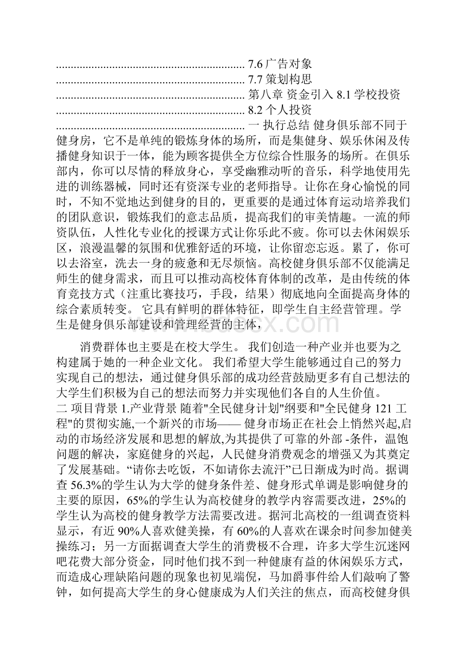 健身俱乐部商业计划书.docx_第2页