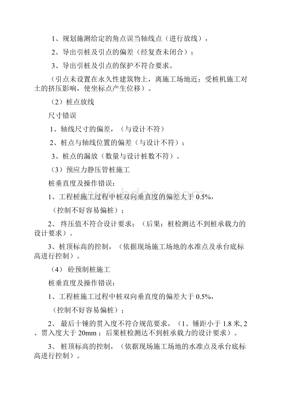 质量问题发现指导手册.docx_第2页