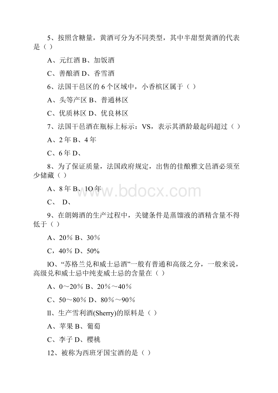 全国高等教育自学考试酒水知识试题课程代码00984.docx_第2页