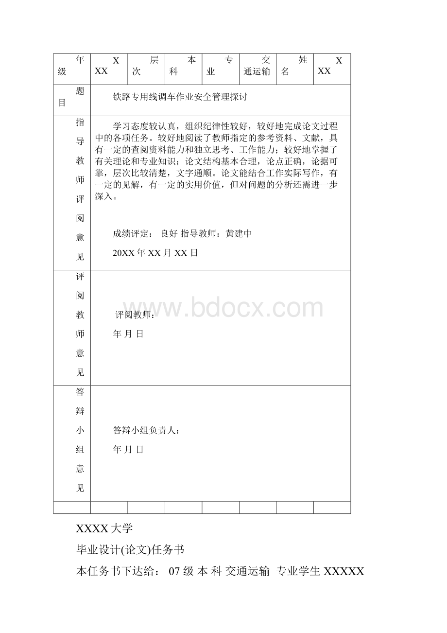 专用线调车安全学士学位论文.docx_第2页