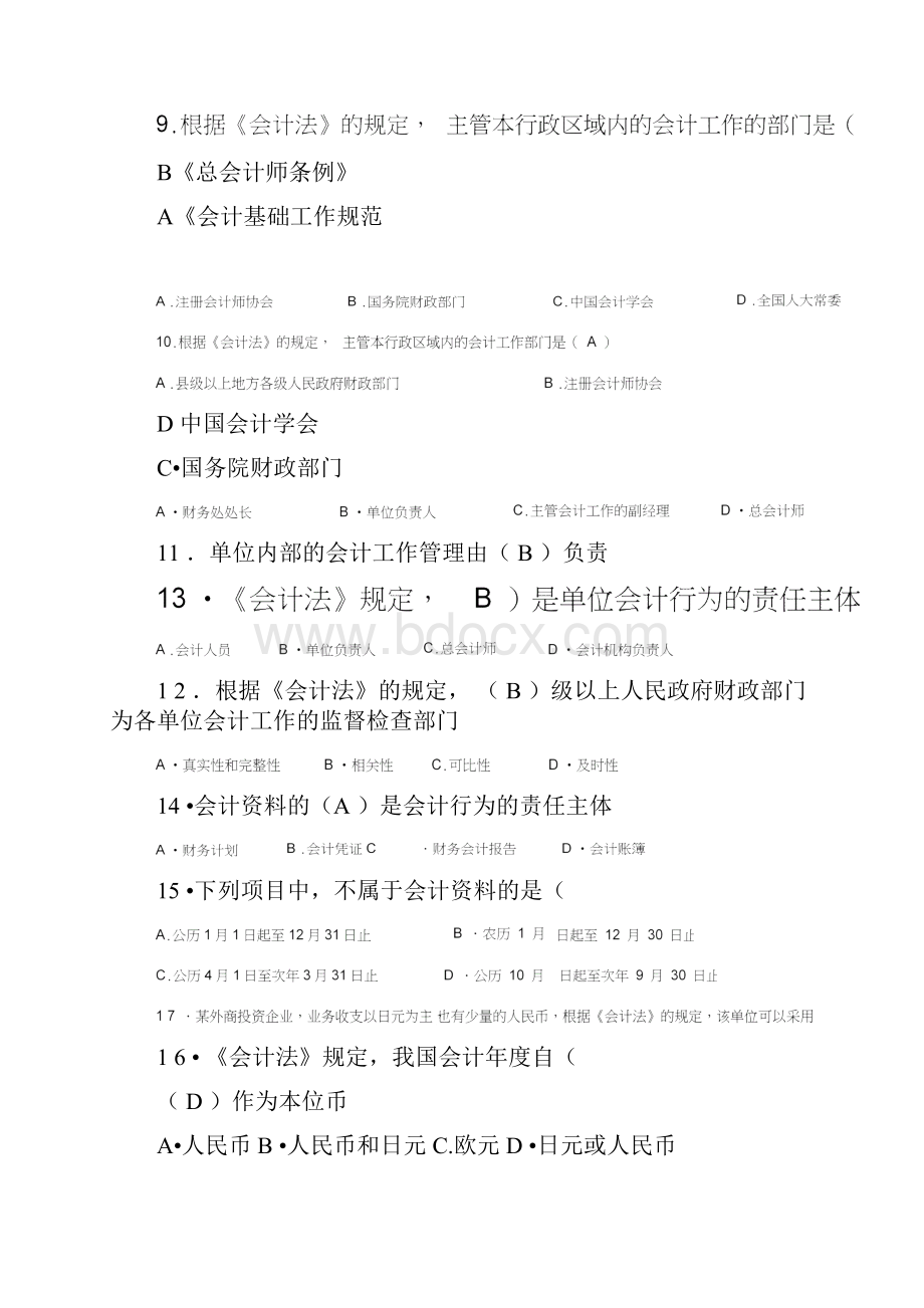 浙江无纸化会计从业资格考试习题库职业道德题库.docx_第2页