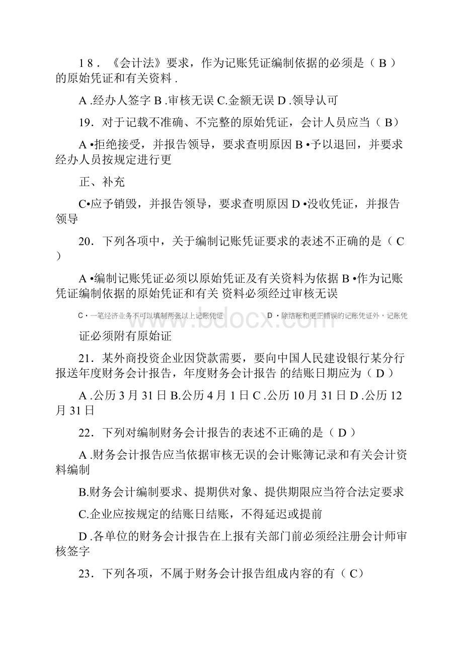 浙江无纸化会计从业资格考试习题库职业道德题库.docx_第3页