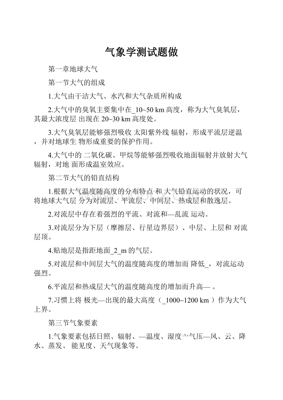 气象学测试题做.docx_第1页