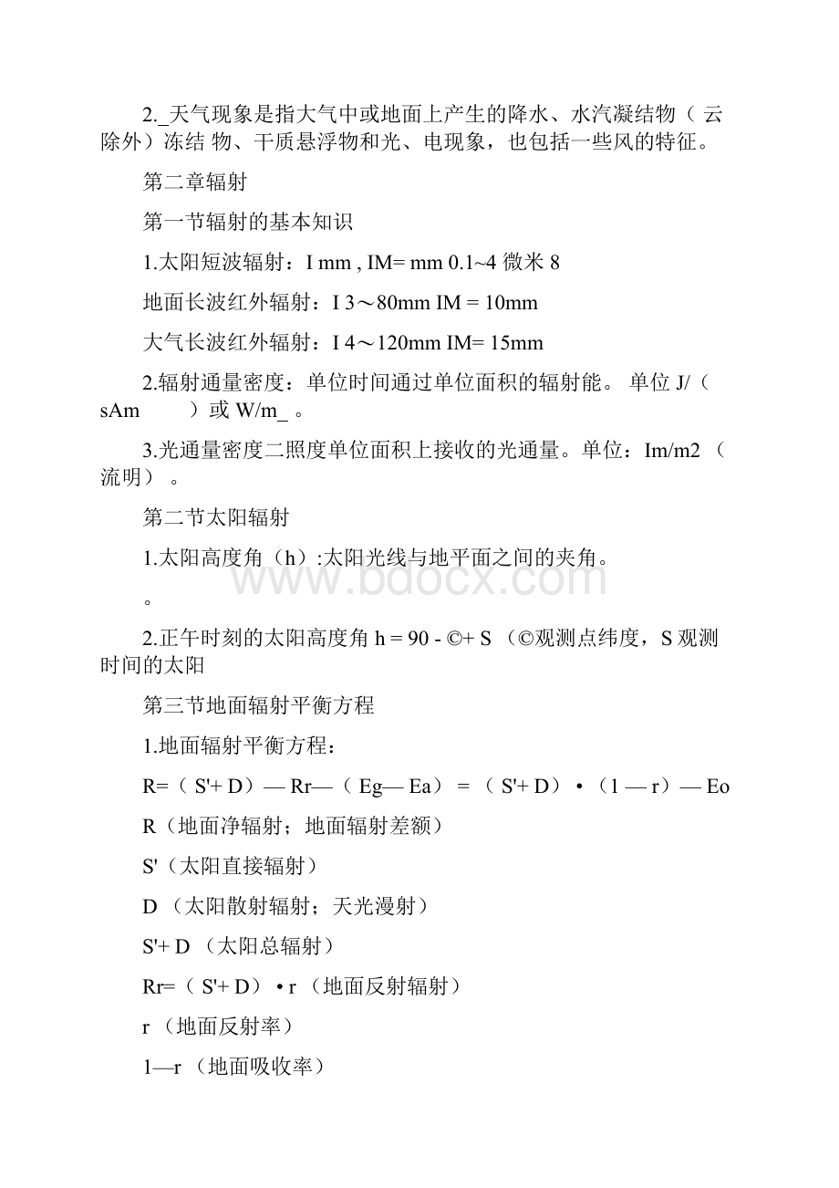 气象学测试题做.docx_第2页