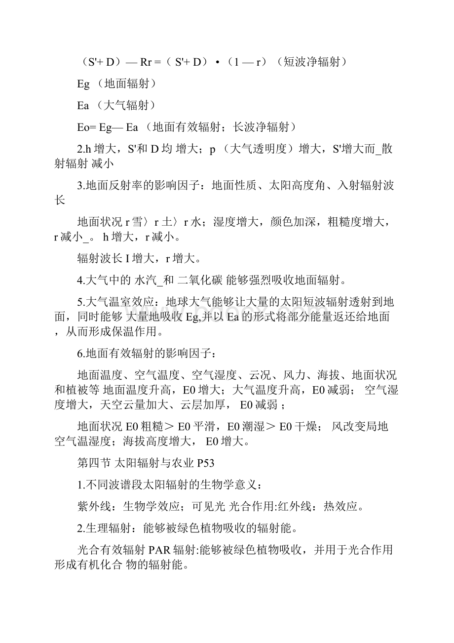 气象学测试题做.docx_第3页