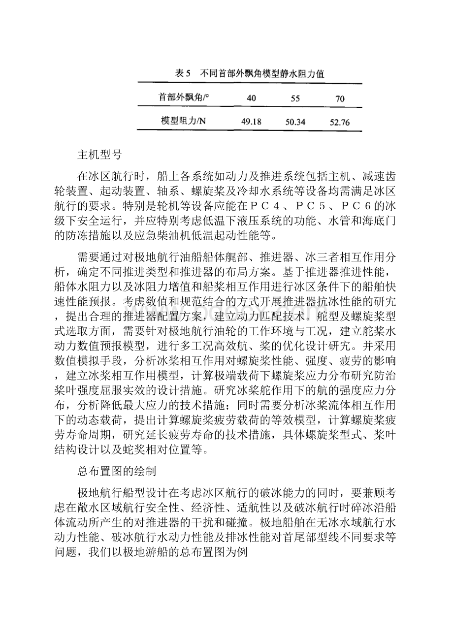 极地冰区船舶的船型及法规要求分析.docx_第3页