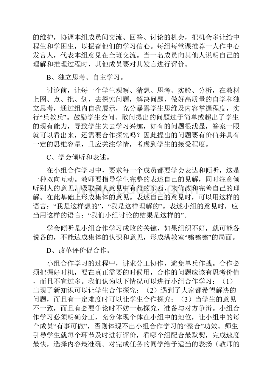 中滩中学高效课堂实施方案1.docx_第2页