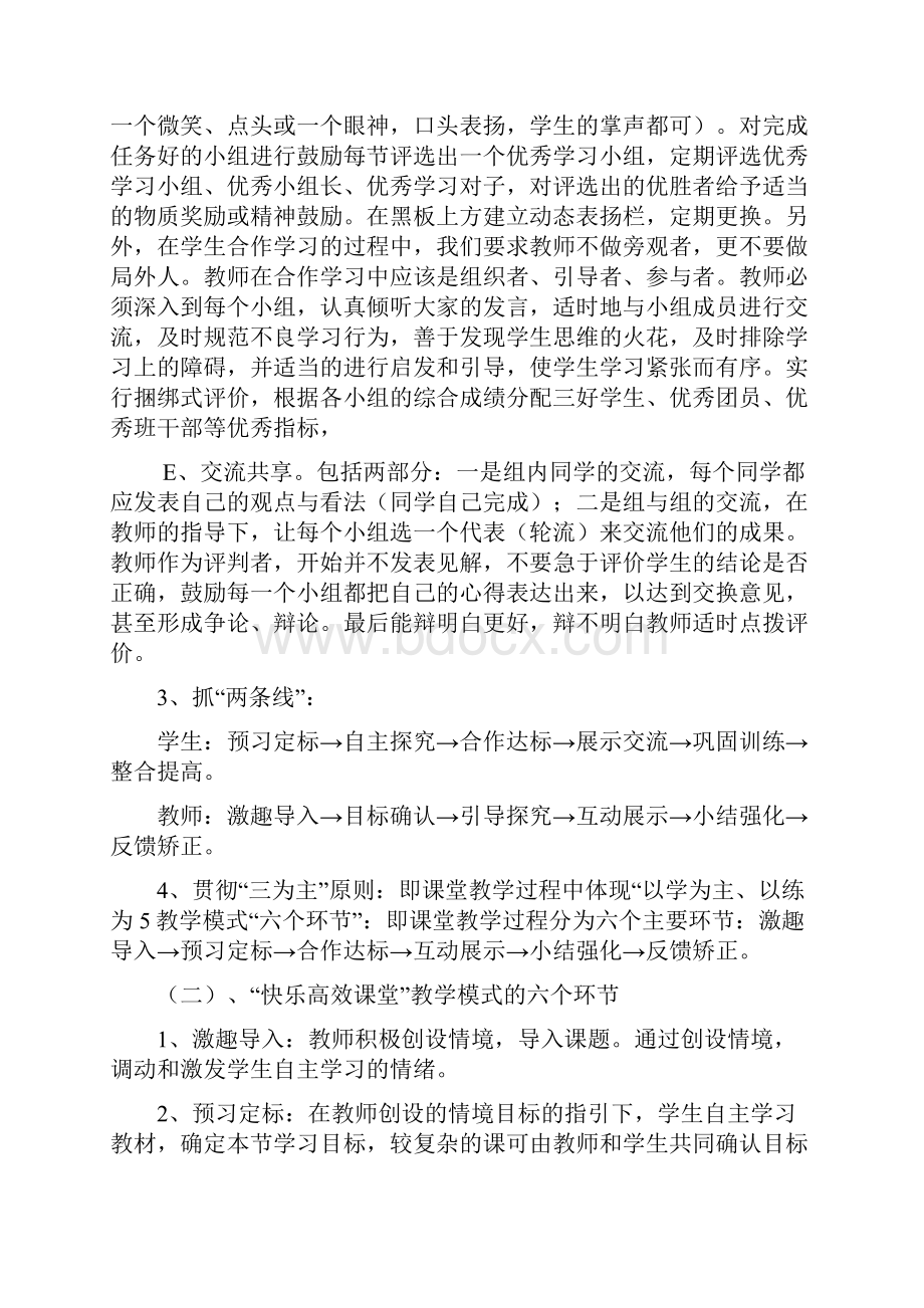 中滩中学高效课堂实施方案1.docx_第3页