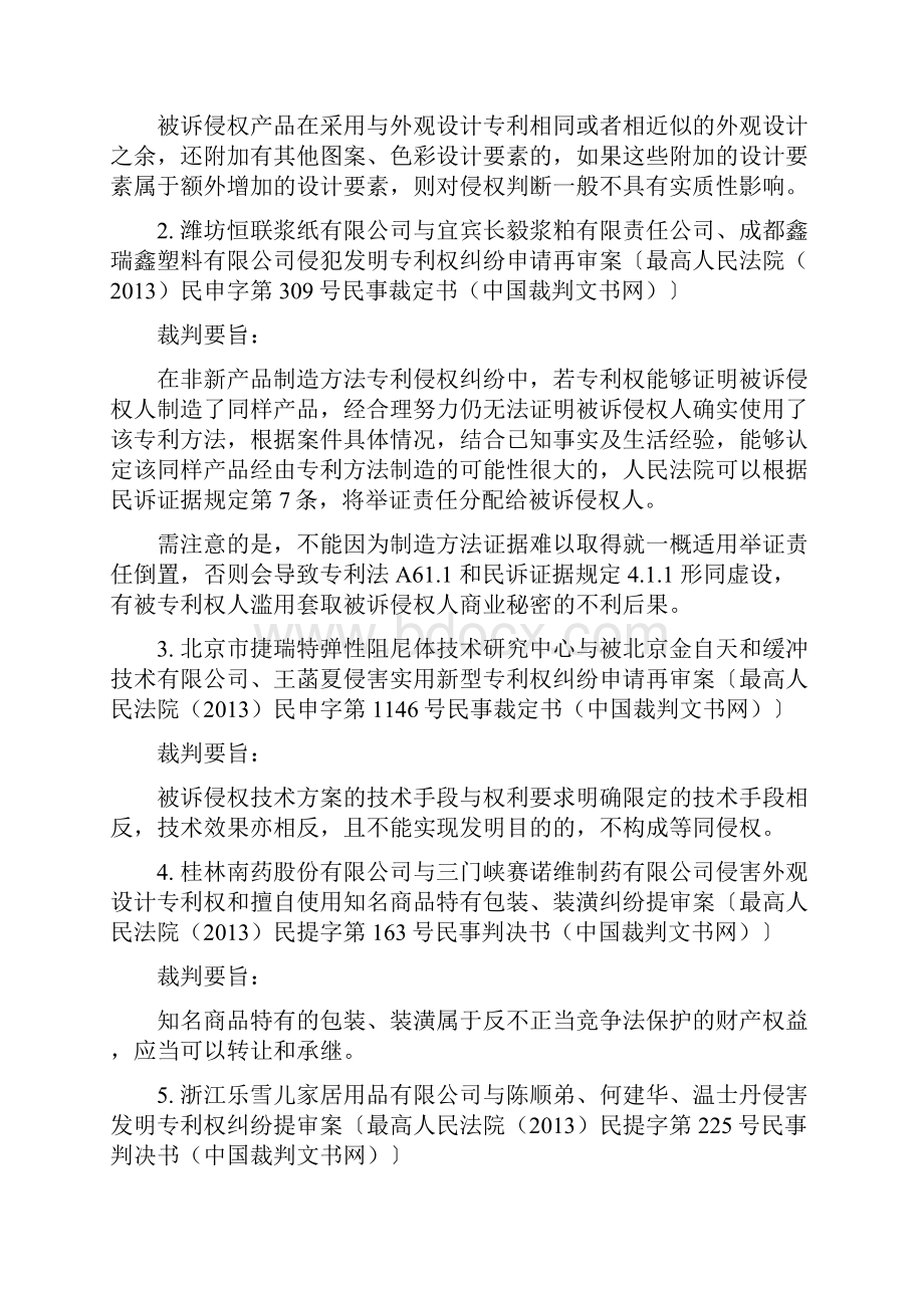 IP司法50件典型标准规定样式分析之裁判要旨汇编.docx_第2页