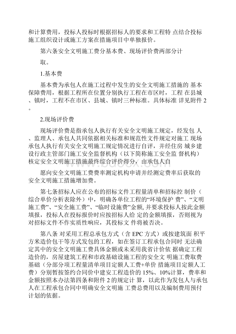 安全文明施工费取费.docx_第2页