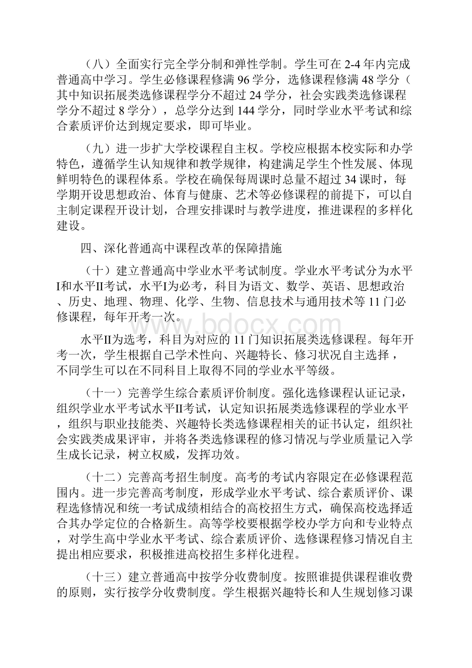 浙江省深化普通高中课程改革方案部分内容.docx_第3页