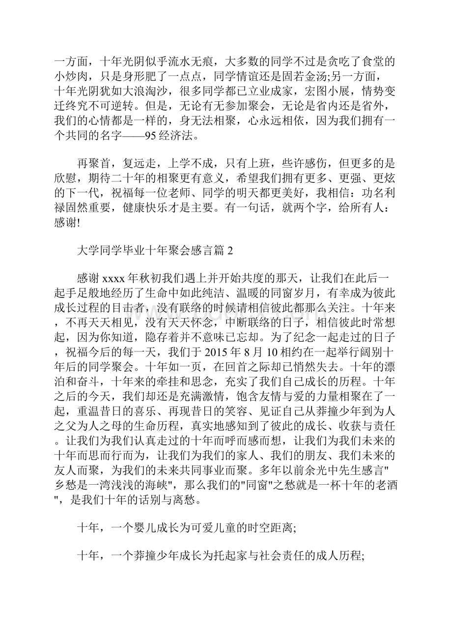 最新大学同学毕业十年聚会感言范文.docx_第2页