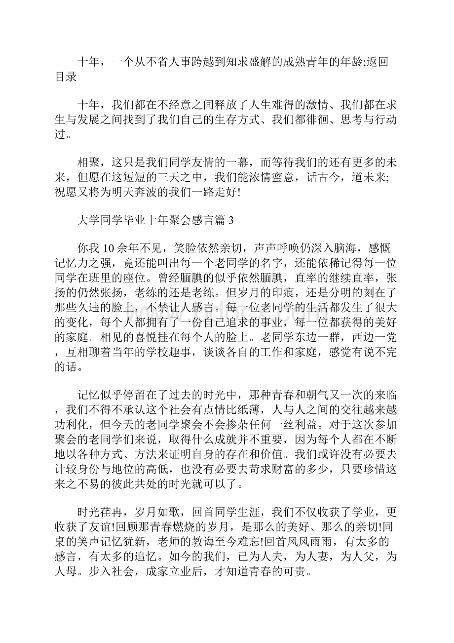 最新大学同学毕业十年聚会感言范文.docx_第3页