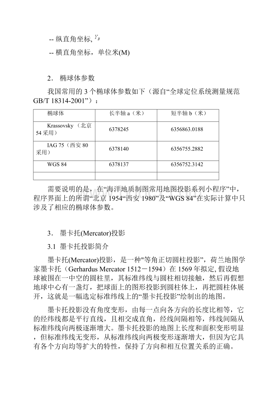 各种投影转化的算法公式.docx_第2页