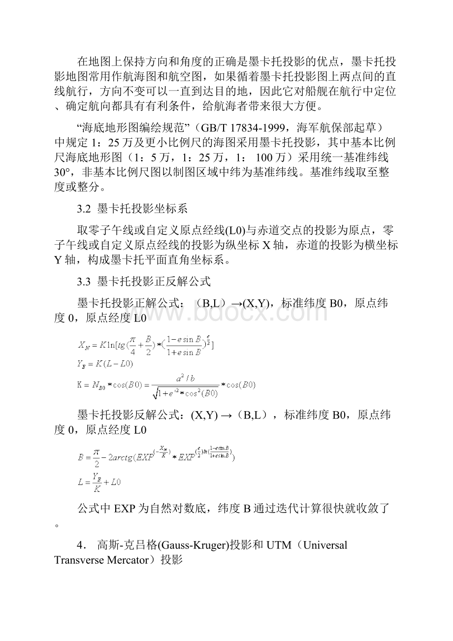 各种投影转化的算法公式.docx_第3页