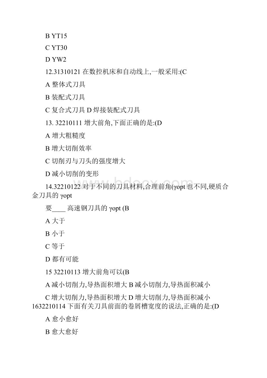 机械刀具知识试题含答案.docx_第3页