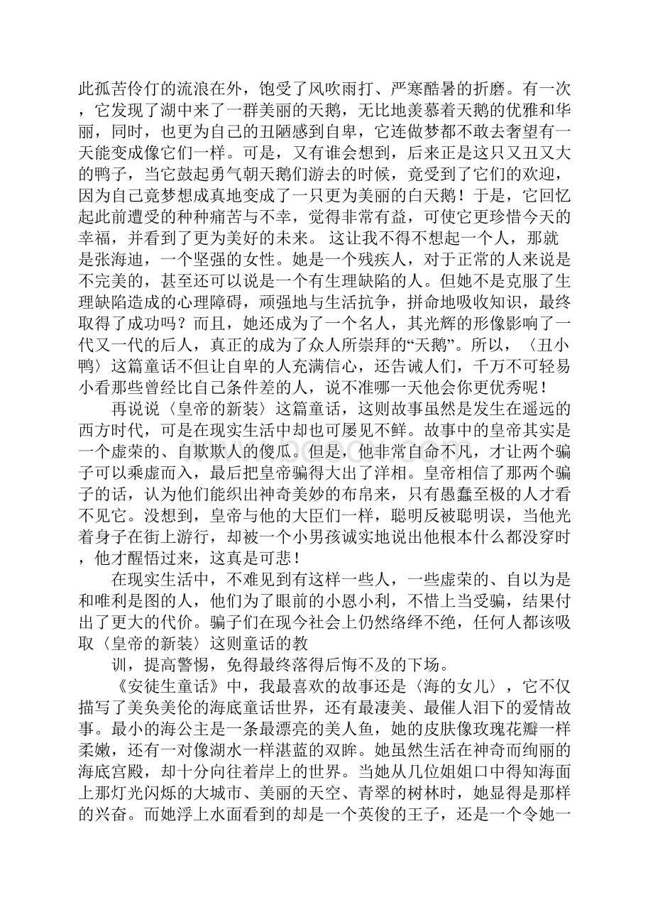 安徒生童话的心得80.docx_第2页