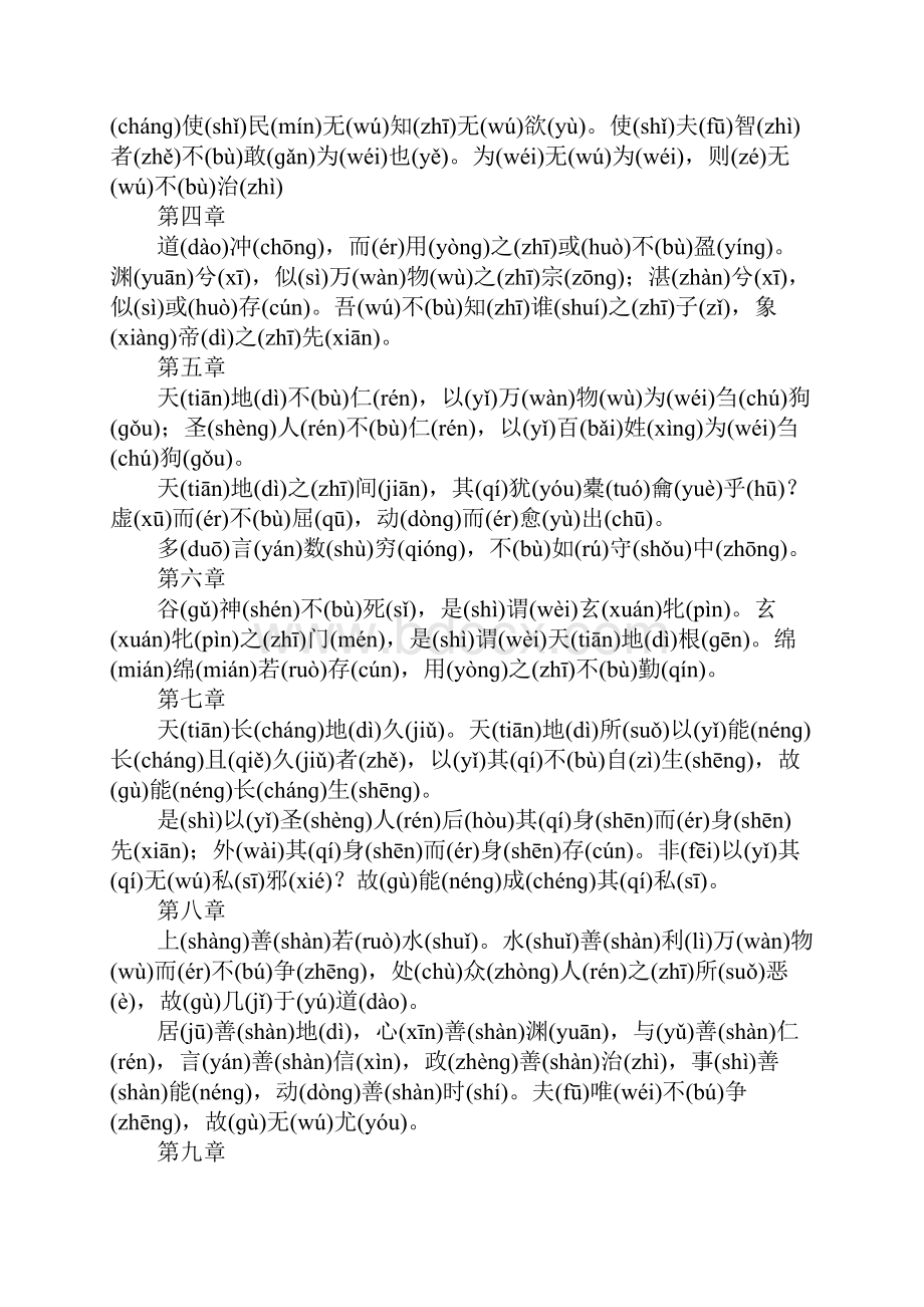 老子《道德经》全文带拼音.docx_第2页