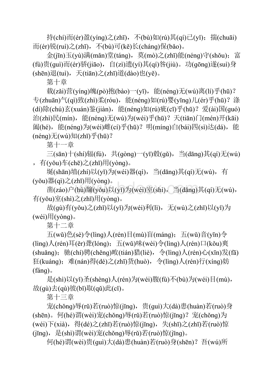 老子《道德经》全文带拼音.docx_第3页