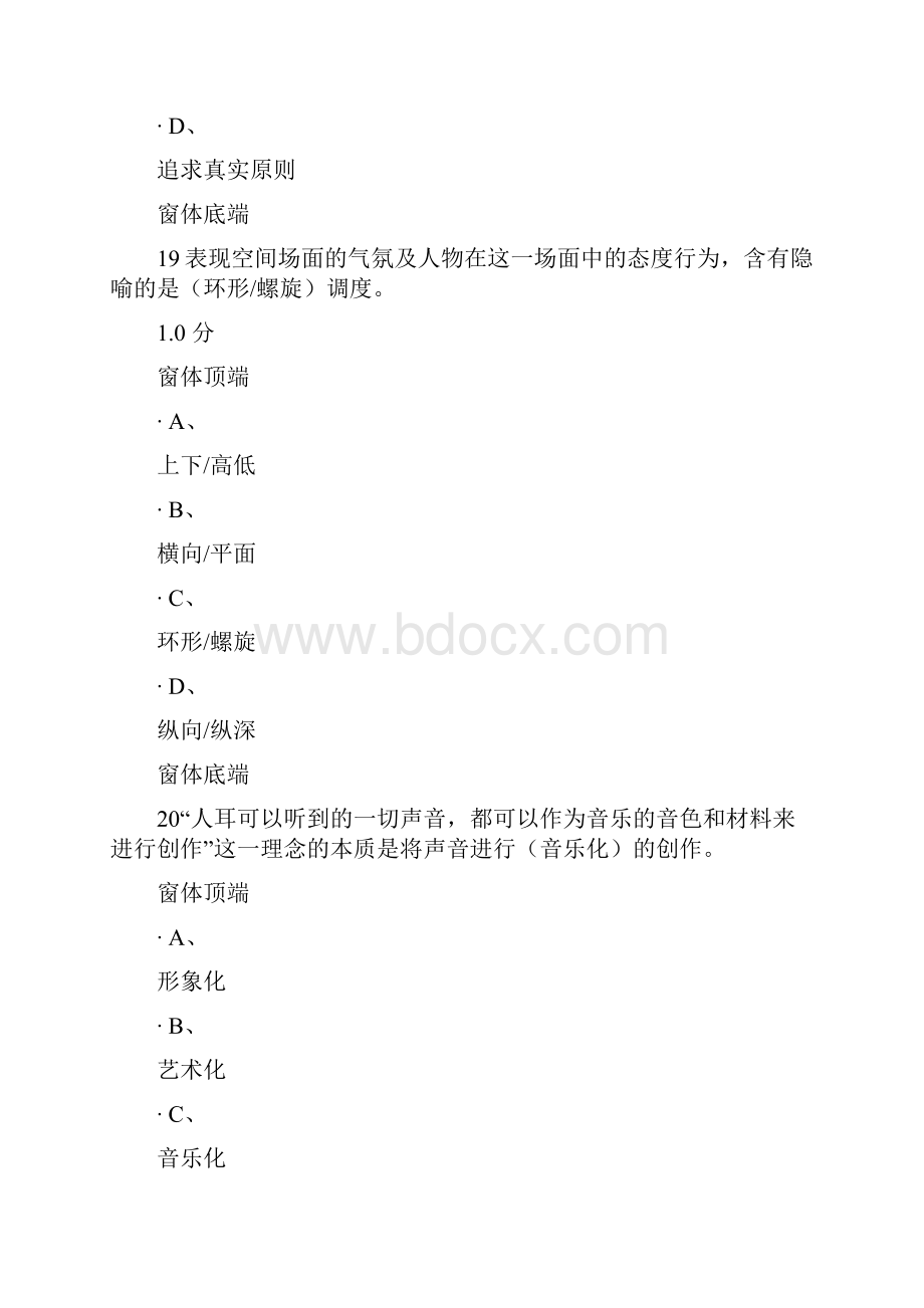 声光影内心感动电影视听语言考试复习资料.docx_第3页