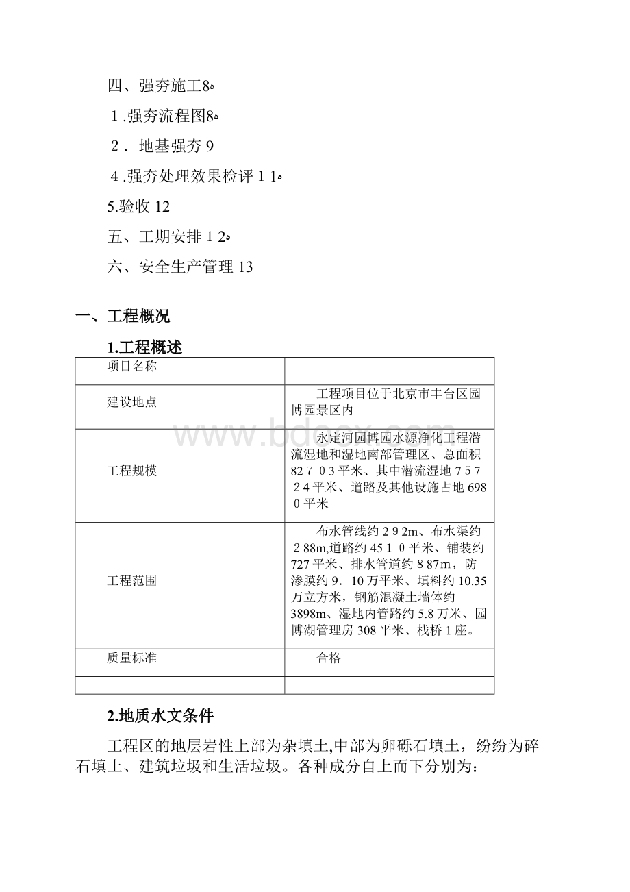 强夯施工方案.docx_第2页