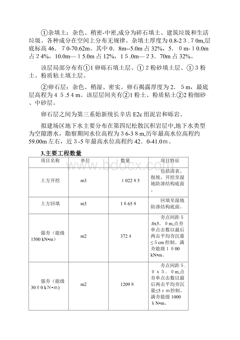 强夯施工方案.docx_第3页