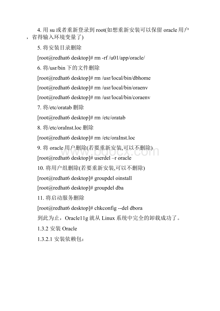 linux系统下安装Oracle11g数据库.docx_第3页