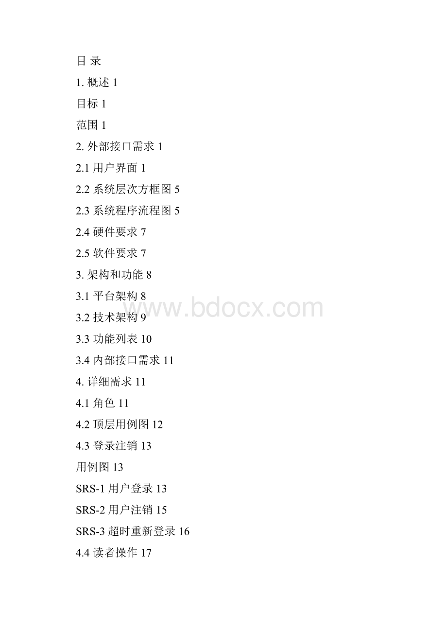 图书管理系统需求规格说明书.docx_第2页