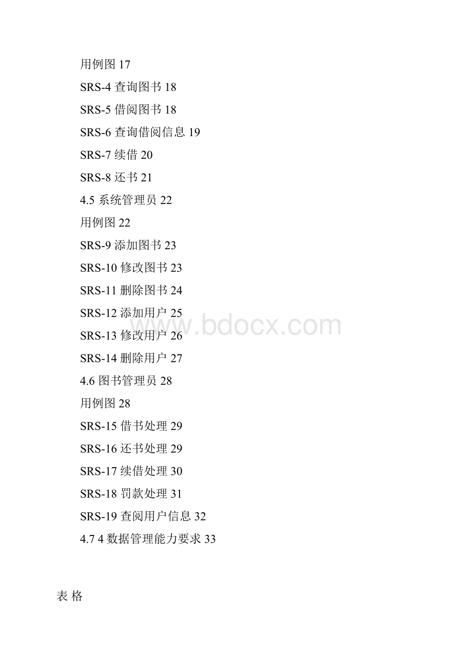 图书管理系统需求规格说明书.docx_第3页