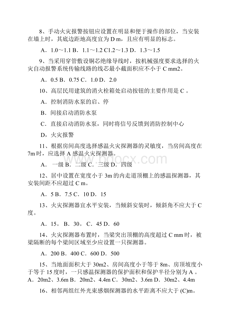 消防火灾自动报警控制系统试题库剖析.docx_第2页