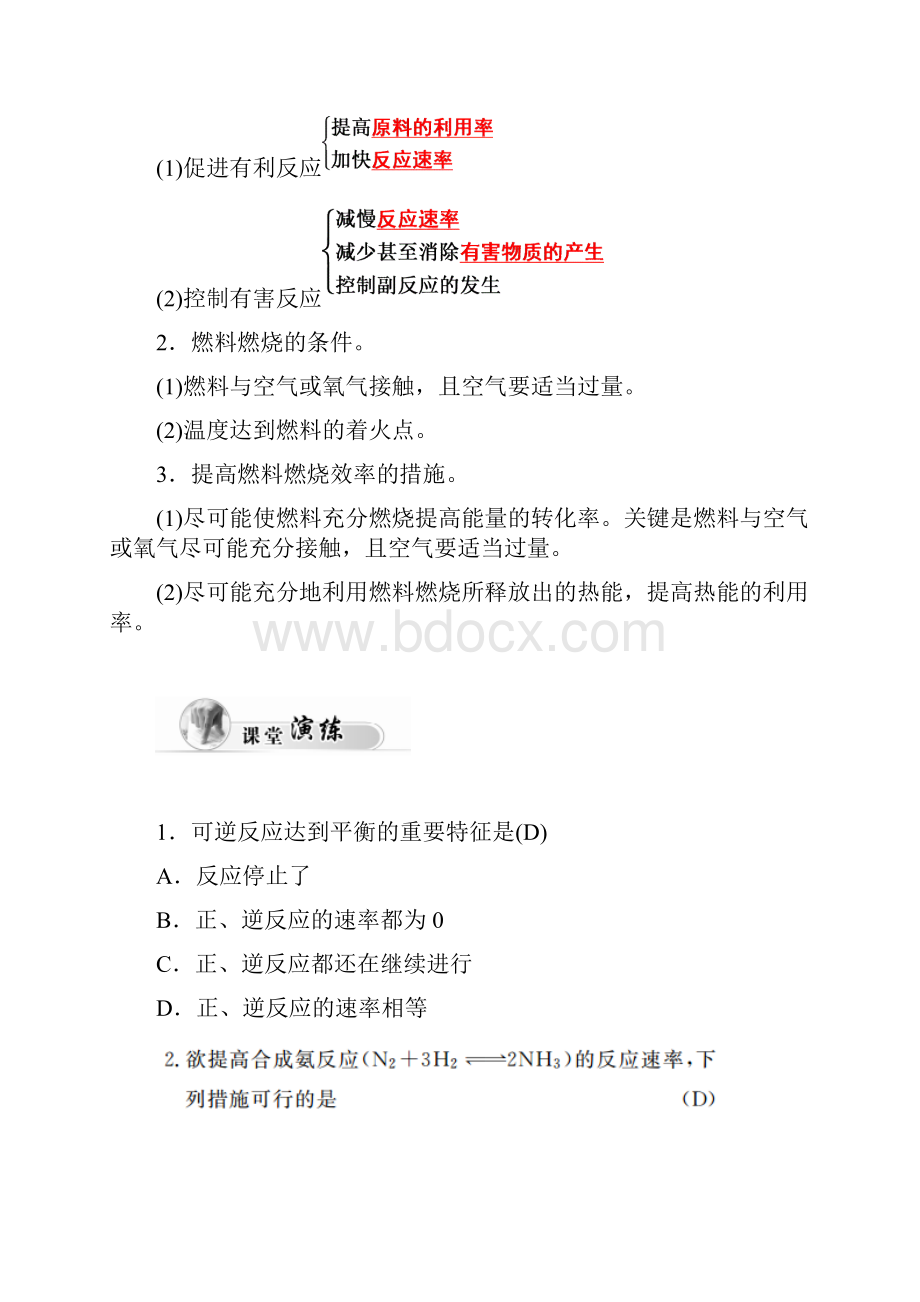 学年高一化学下册同步辅导与检测试题.docx_第3页