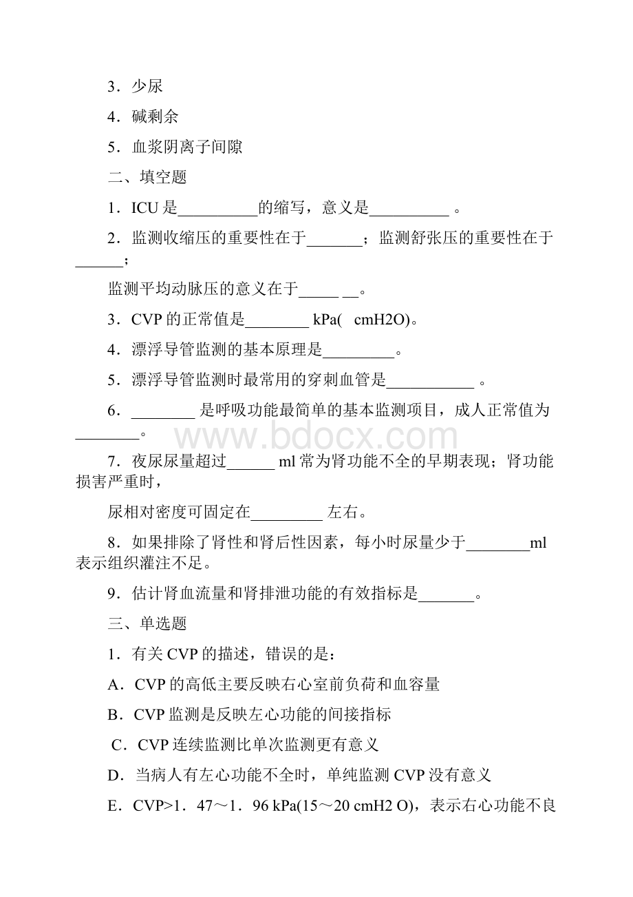 护理学专科急救护理学习题册答案.docx_第2页