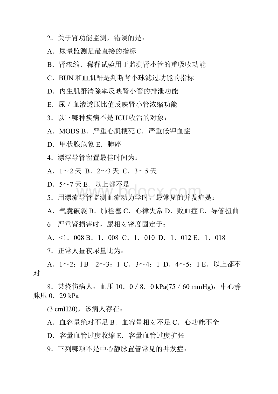 护理学专科急救护理学习题册答案.docx_第3页