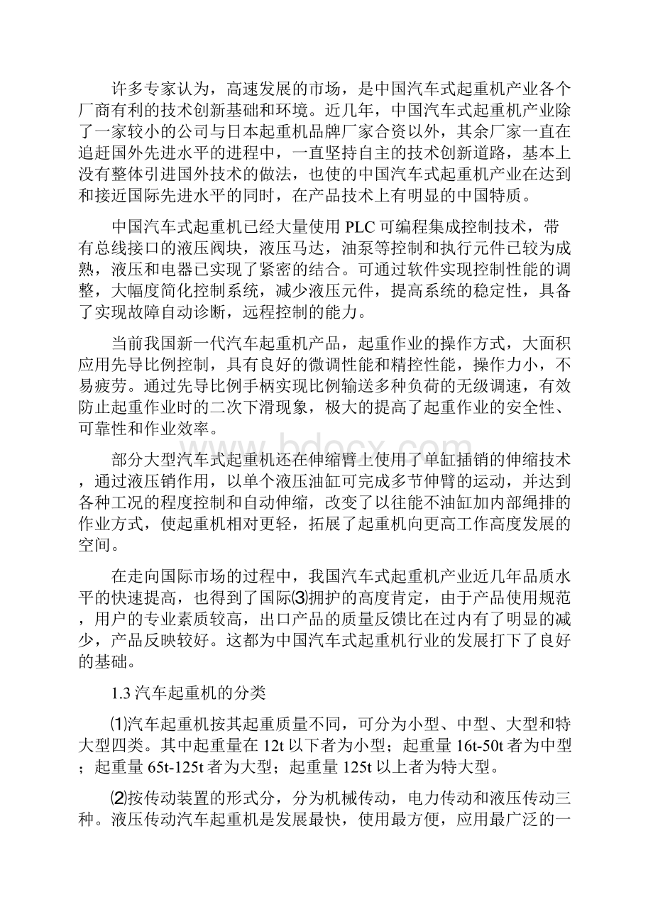 汽车起重机综述论文答辩.docx_第2页