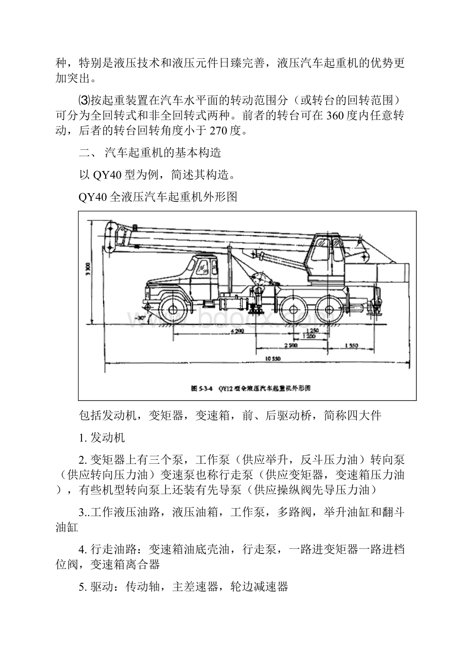 汽车起重机综述论文答辩.docx_第3页