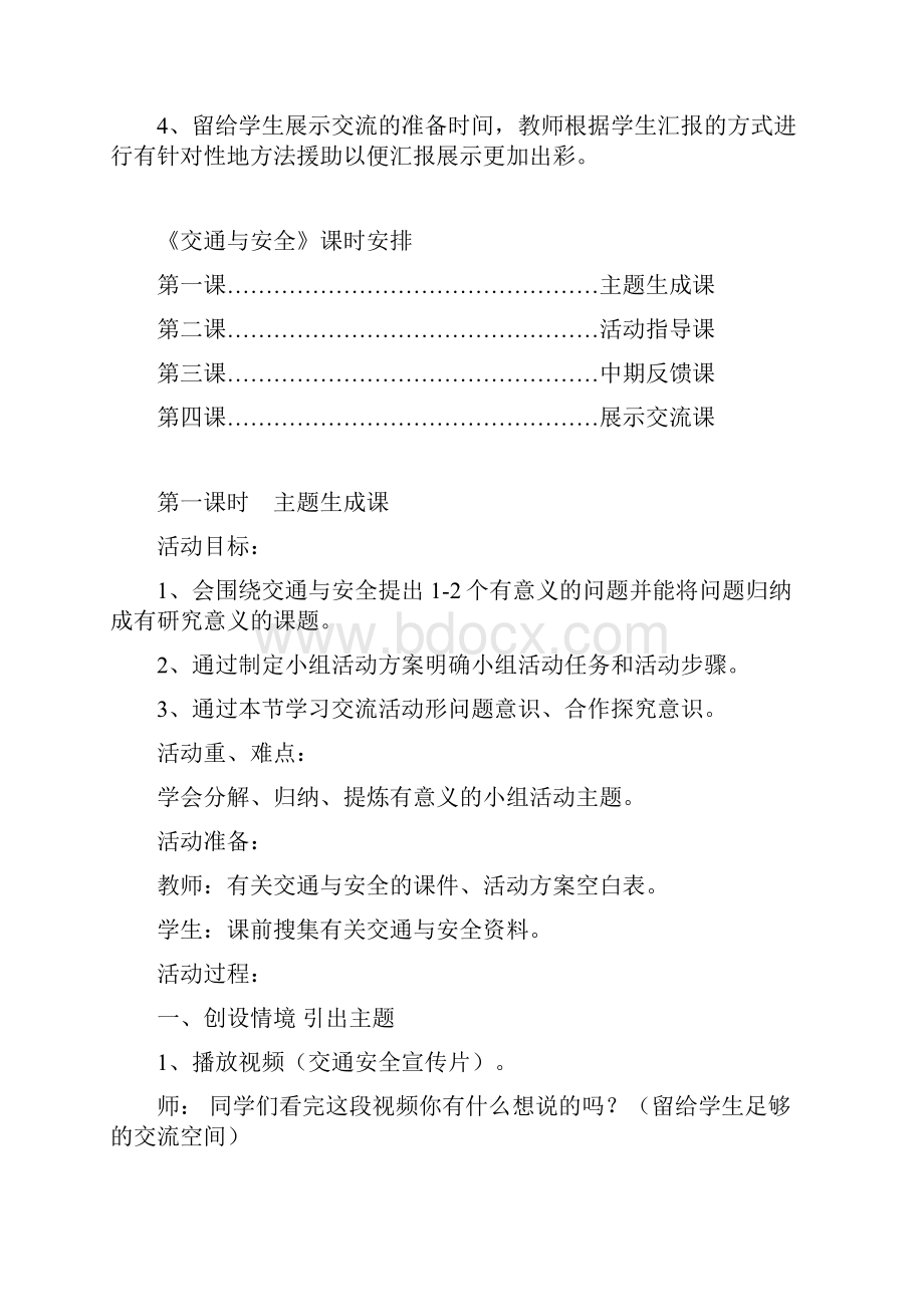 综合实践《交通与安全》活动方案设计.docx_第3页