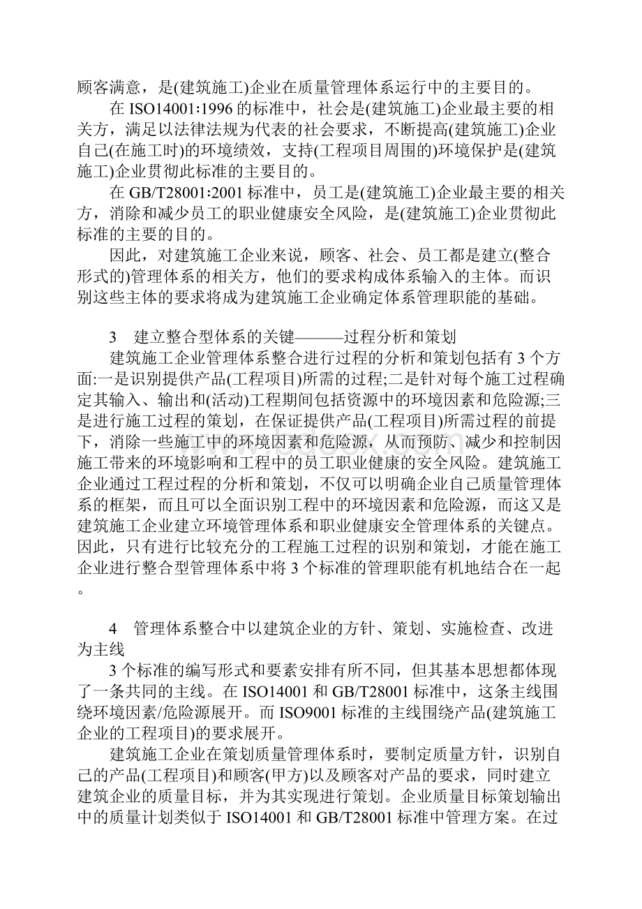 质量环境和职业健康安全管理体系在在建筑施工企业的整合详细版.docx_第3页