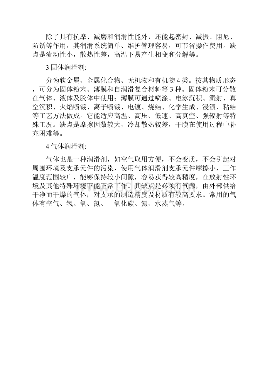 几种润滑材料的特点和用途.docx_第2页