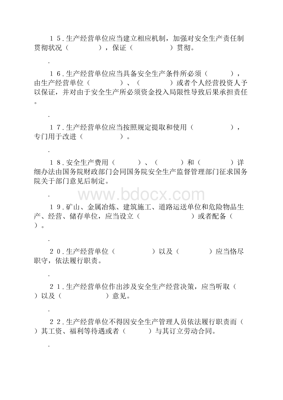 安全生产法知识竞赛试题库.docx_第3页