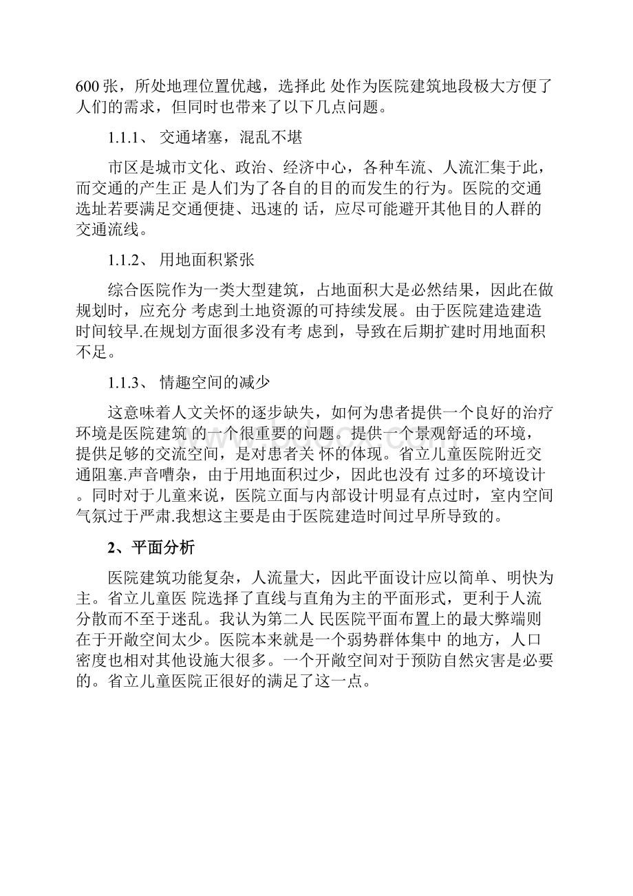 医院建筑调研报告.docx_第2页