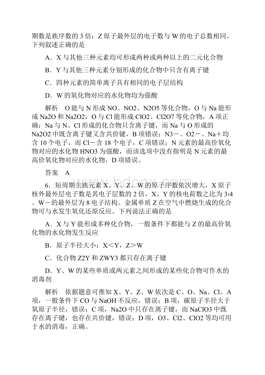 学年高中化学第一章物质结构元素周期律章末达标测试新人教版必修2.docx_第3页